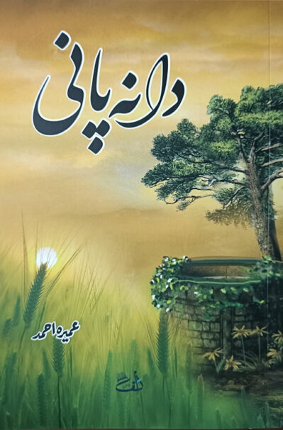 Dana Pani By Umera Ahmad